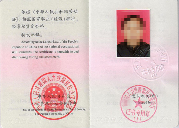 职业资格证书