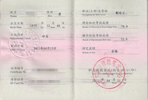职业资格证书