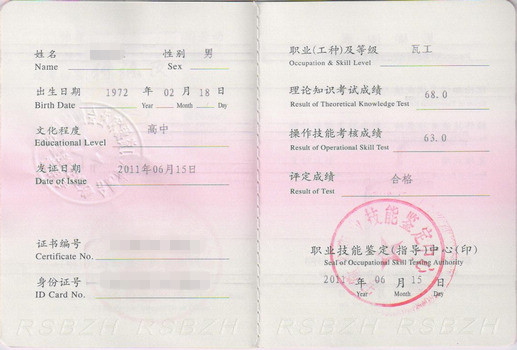 职业资格证书 职业资格证书