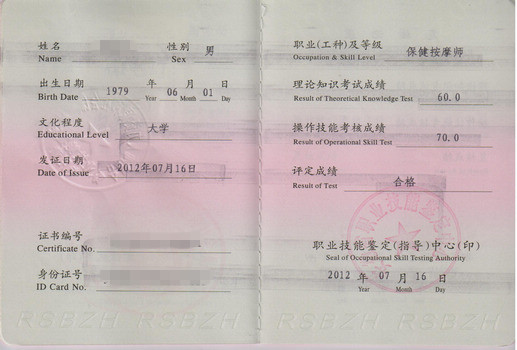 职业资格证书 职业资格证书