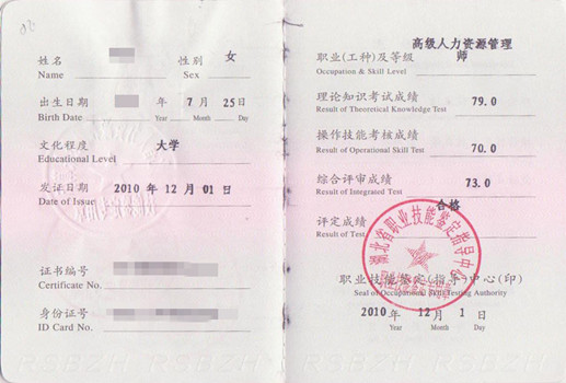 高级(一级)人力资源管理师报考简章