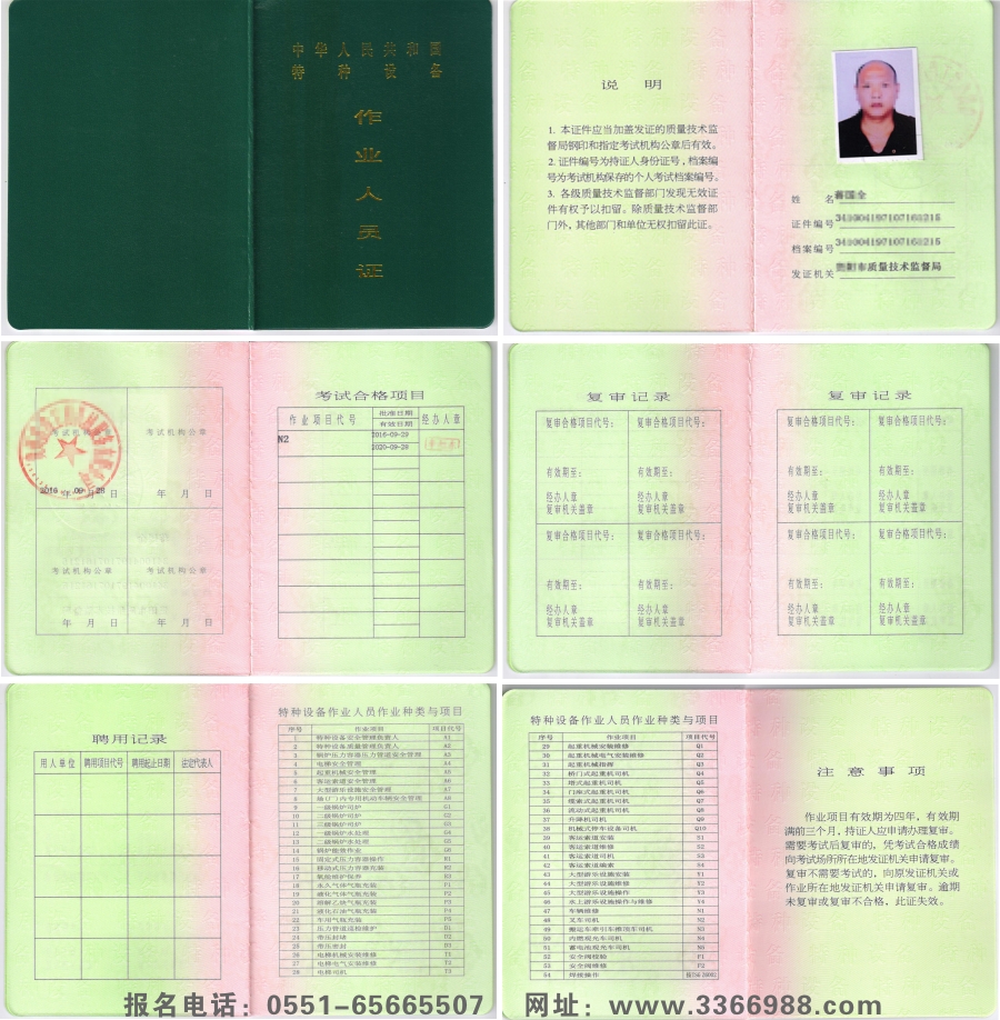 安徽盛博职业培训(考核)中心-文章详情-特种设